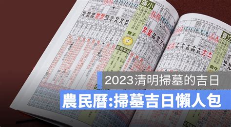 2023清明掃墓吉日 廖家六和堂